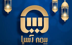 بیمه آسیا