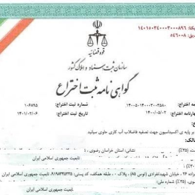 ۰۰-1گواهی-ثبت-اختراع