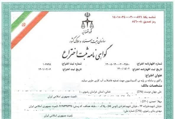 ۰۰-1گواهی-ثبت-اختراع